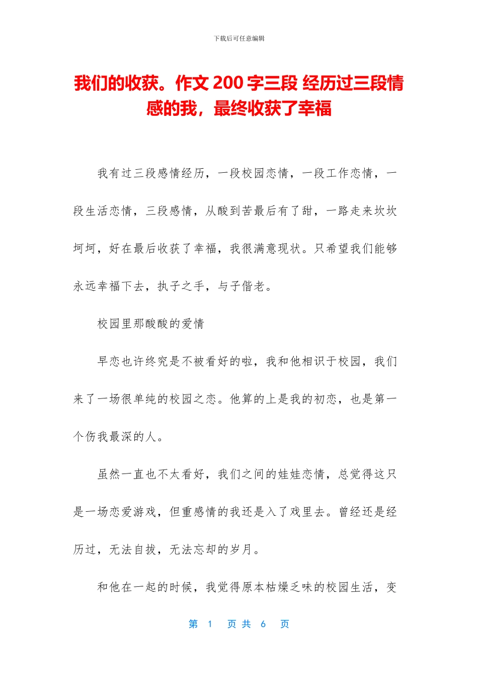 我们的收获。作文200字三段_第1页