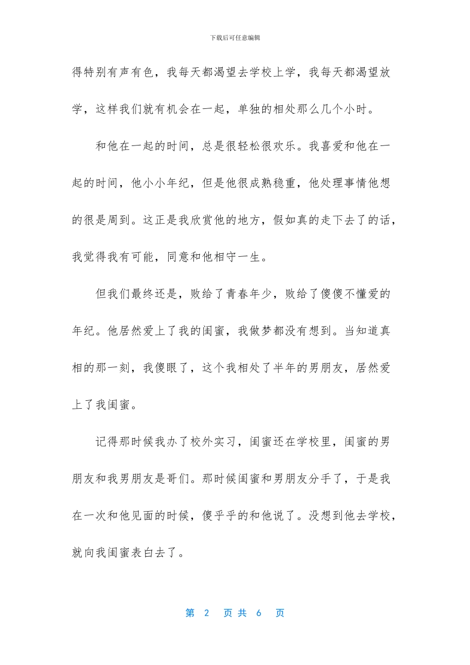 我们的收获。作文200字三段_第2页