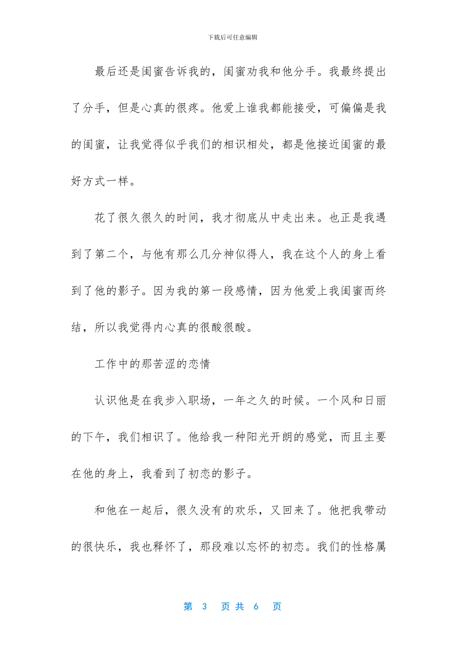 我们的收获。作文200字三段_第3页