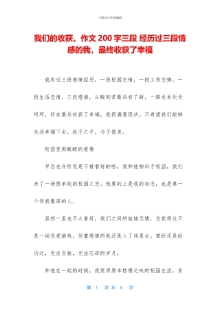 我们的收获。作文200字三段