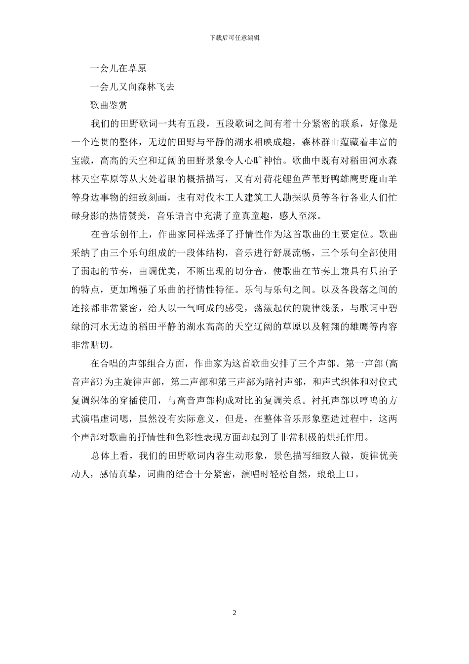 我们的田野歌曲歌词_第2页