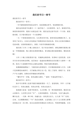 我们的节日—春节