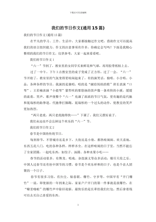 我们的节日作文