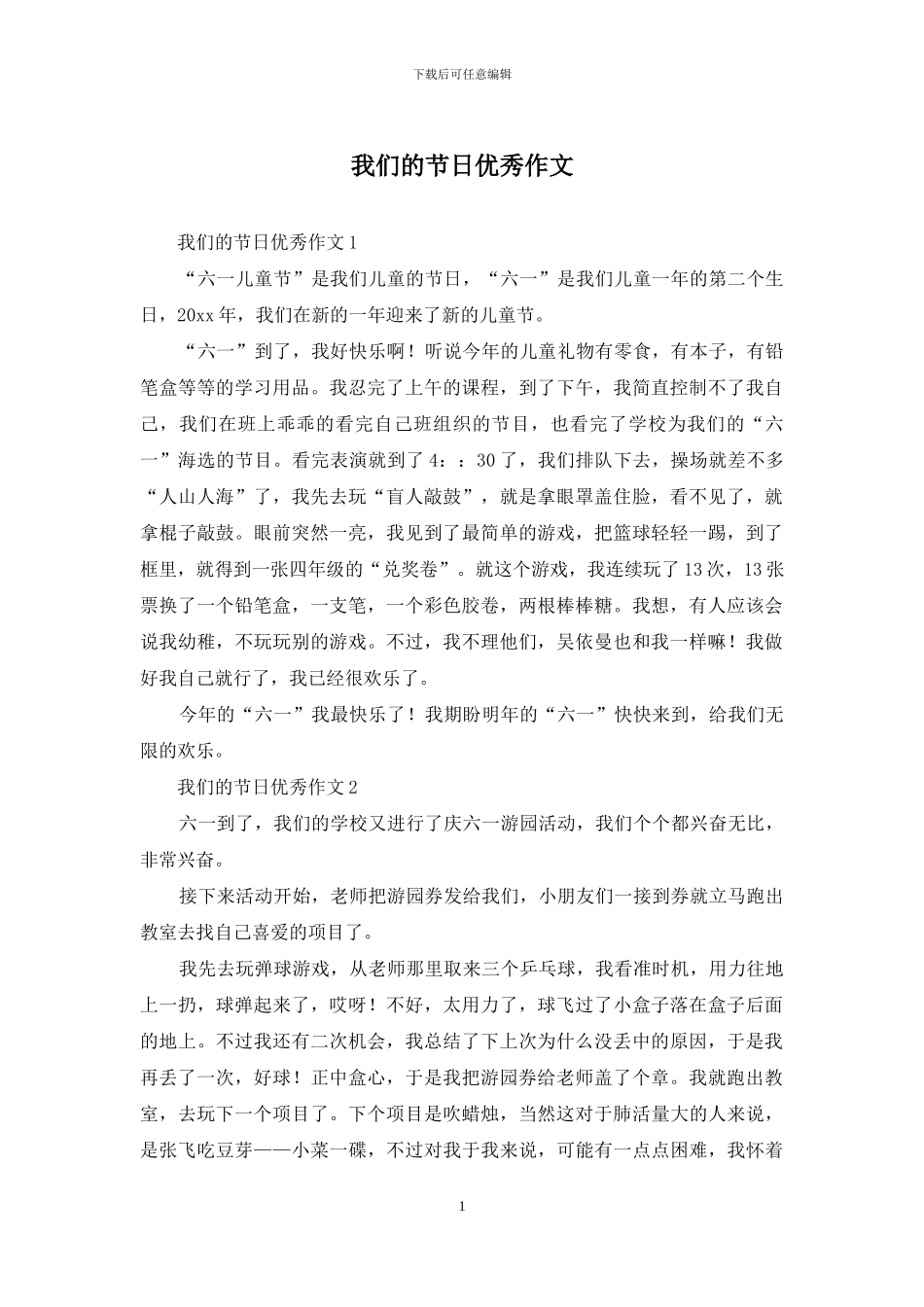 我们的节日优秀作文_第1页