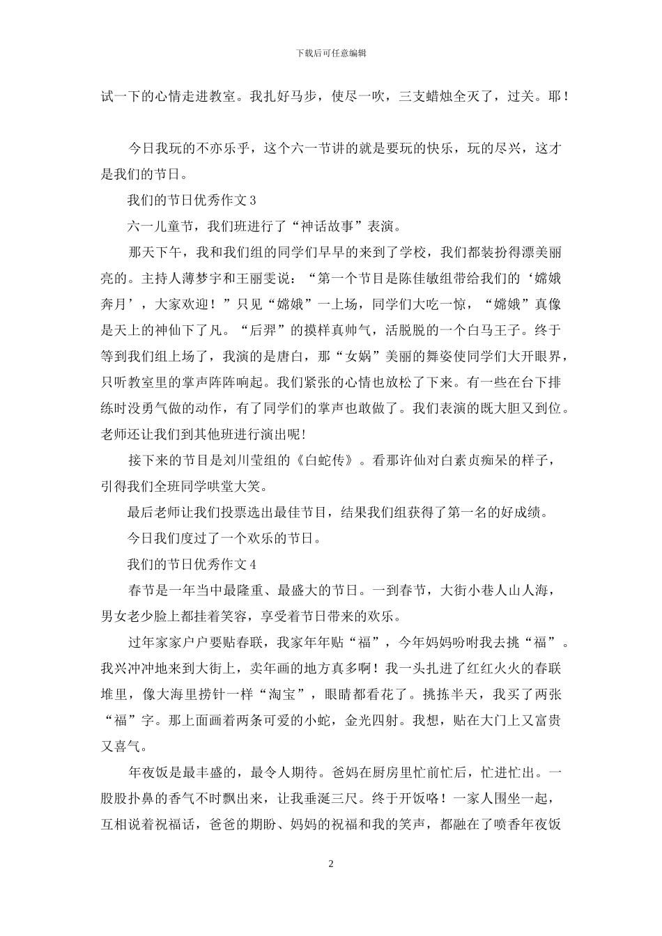 我们的节日优秀作文_第2页