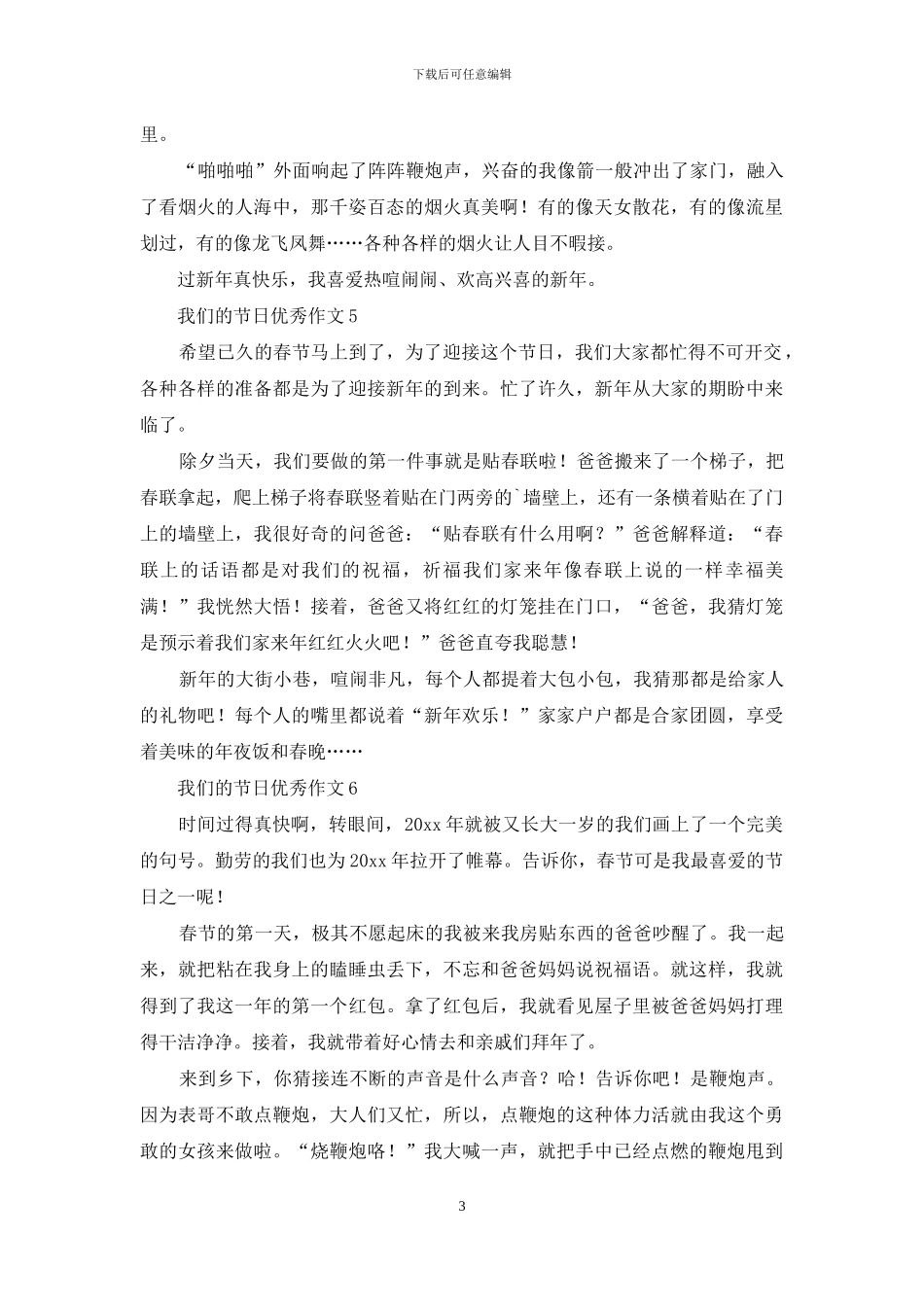 我们的节日优秀作文_第3页