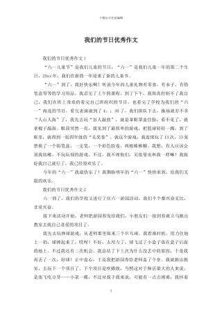 我们的节日优秀作文