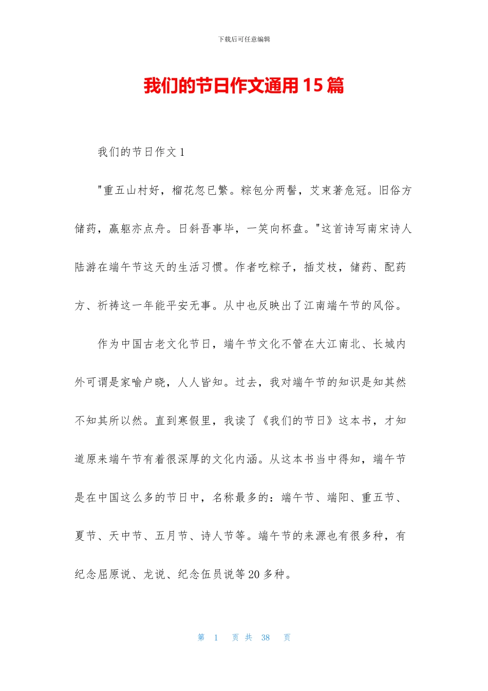 我们的节日作文通用15篇_第1页