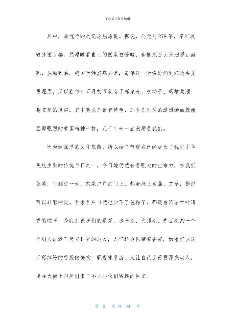 我们的节日作文通用15篇_第2页