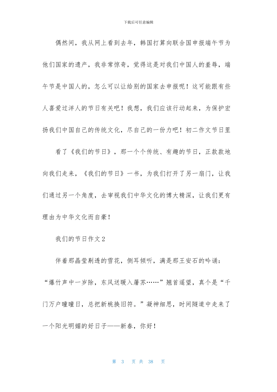 我们的节日作文通用15篇_第3页