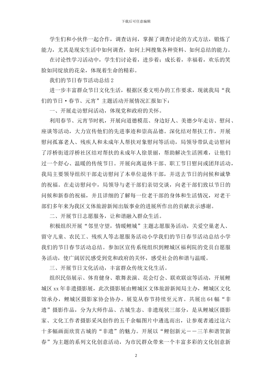 我们的节日春节活动总结_第2页