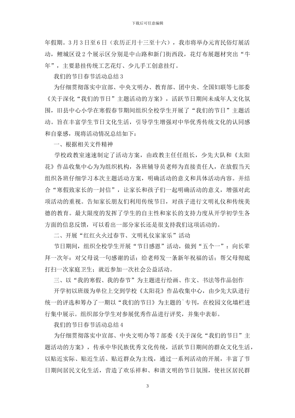 我们的节日春节活动总结_第3页