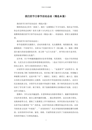 我们的节日春节活动总结