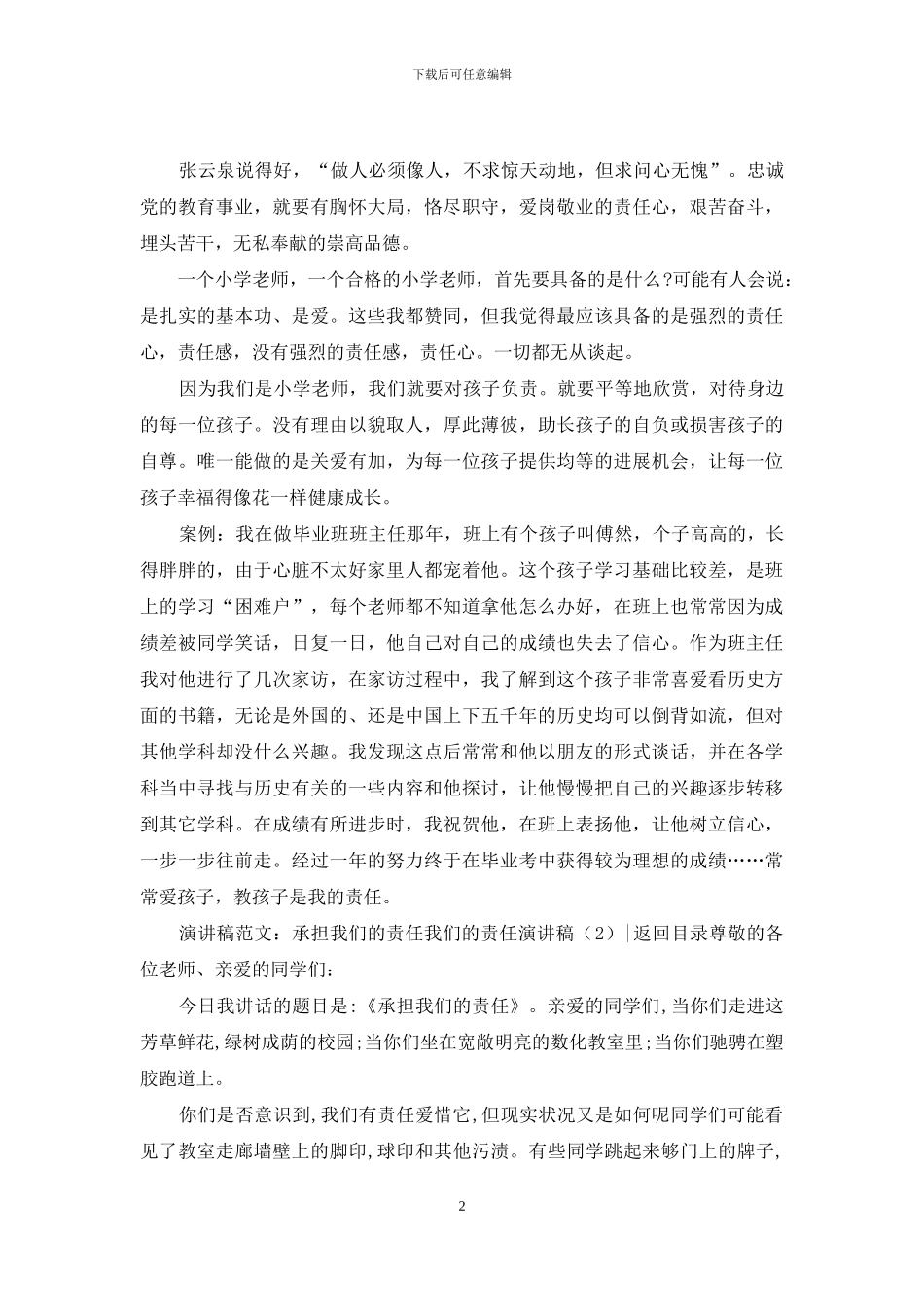 我们的责任演讲稿3篇_第2页