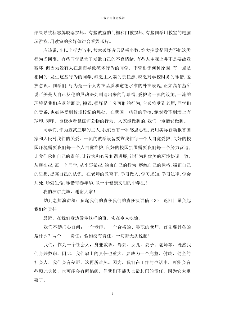 我们的责任演讲稿3篇_第3页