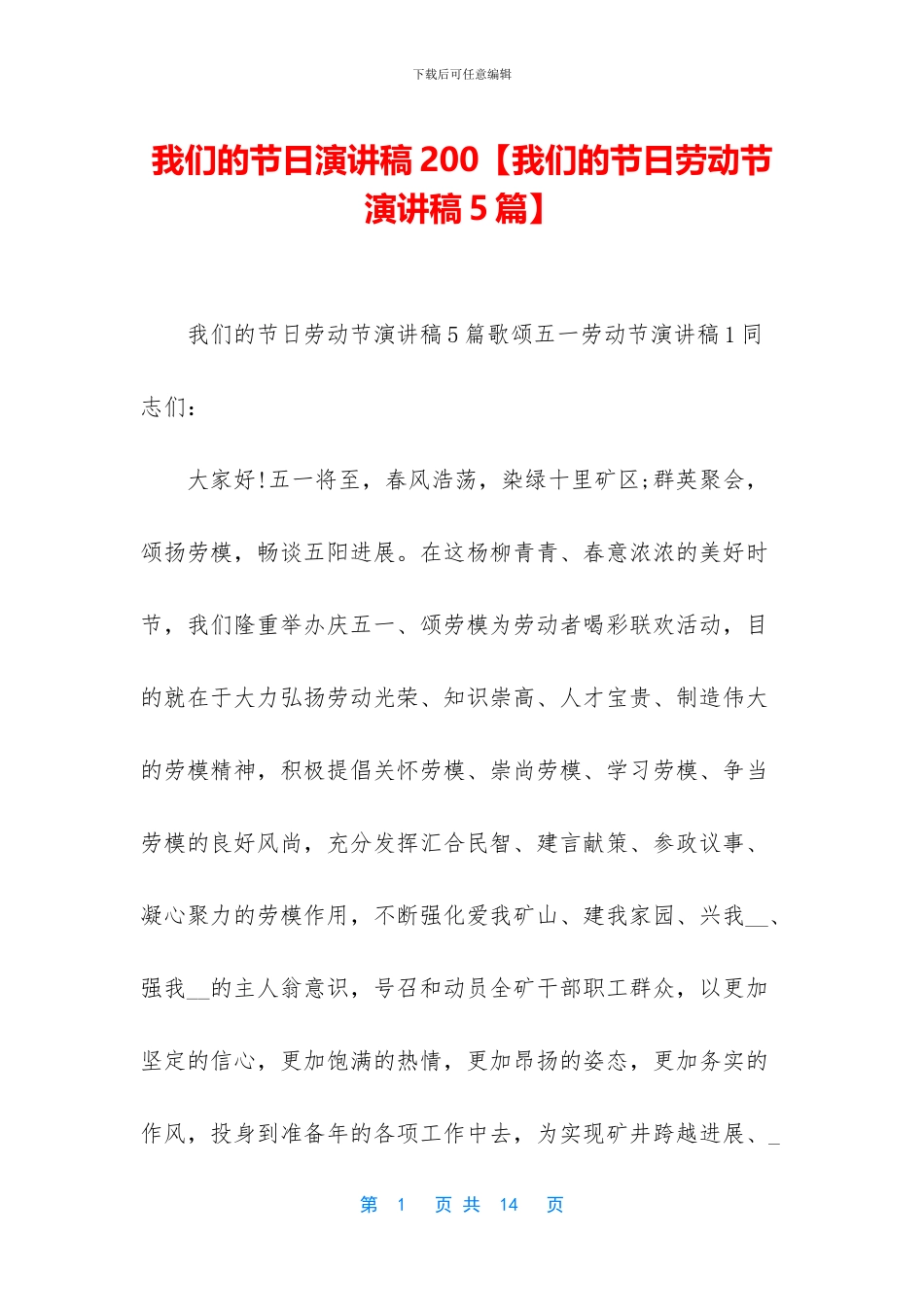 我们的节日演讲稿200_第1页