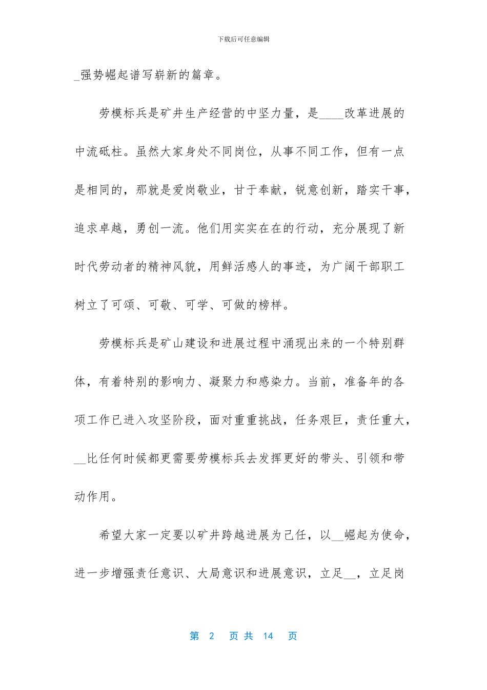 我们的节日演讲稿200_第2页