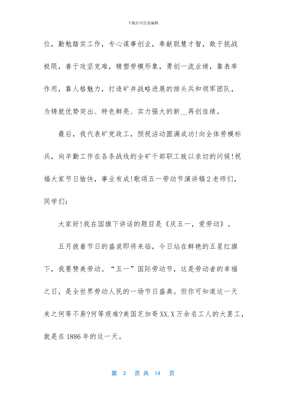 我们的节日演讲稿200_第3页