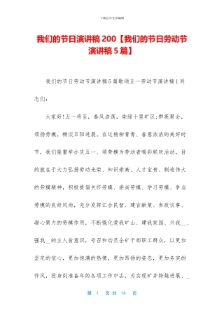 我们的节日演讲稿200