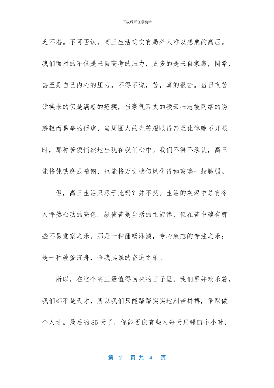 我们的高三国旗下讲话稿_第2页