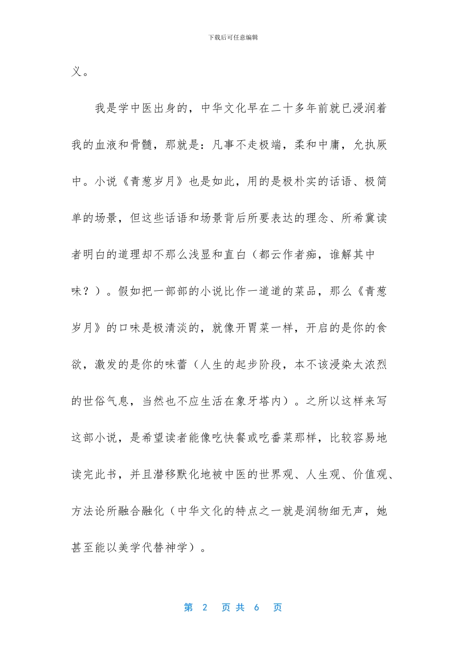 我们的青葱岁月读后感_第2页
