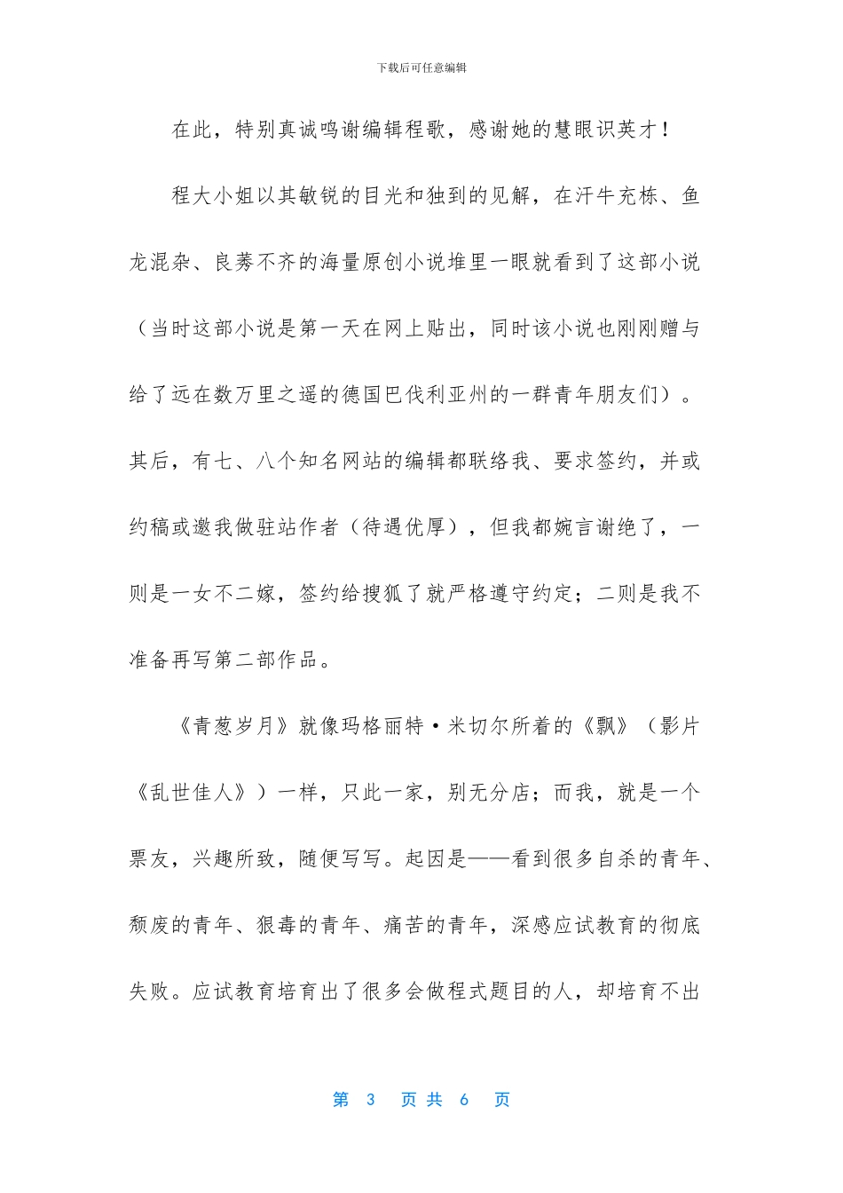 我们的青葱岁月读后感_第3页
