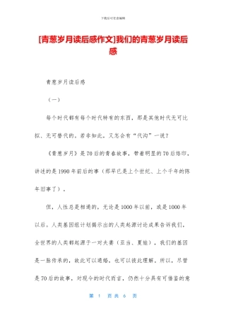 我们的青葱岁月读后感