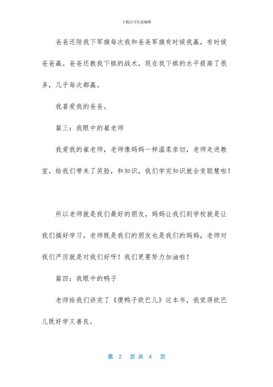 我们眼中的缤纷世界这篇作文怎么写_第2页