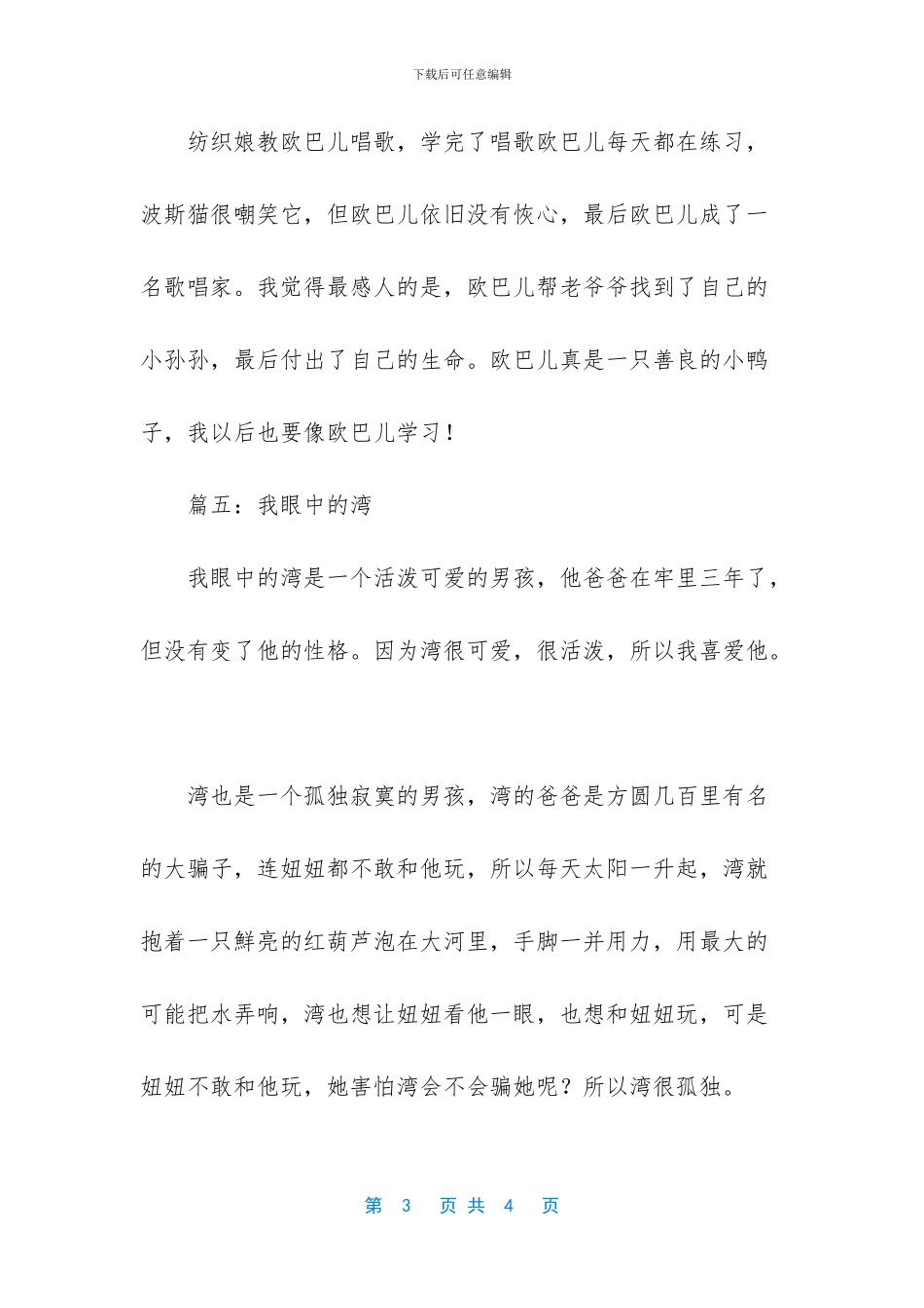 我们眼中的缤纷世界这篇作文怎么写_第3页