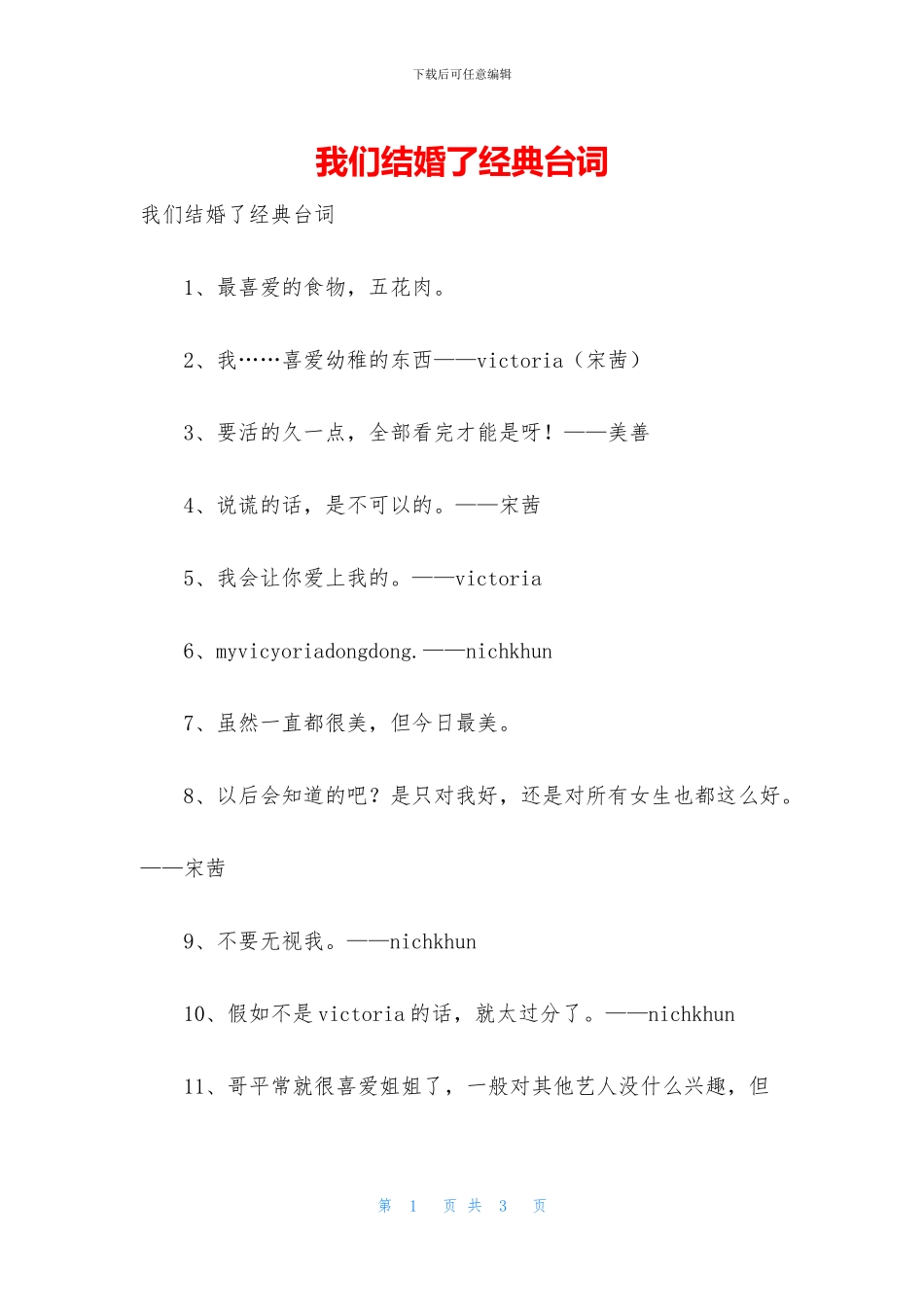 我们结婚了经典台词_第1页