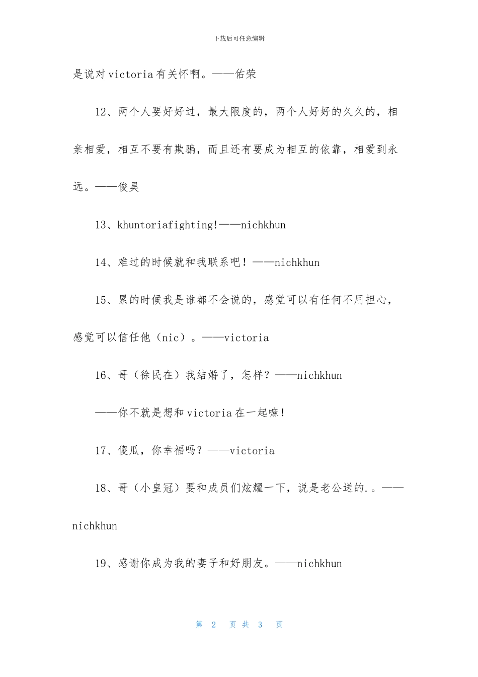 我们结婚了经典台词_第2页