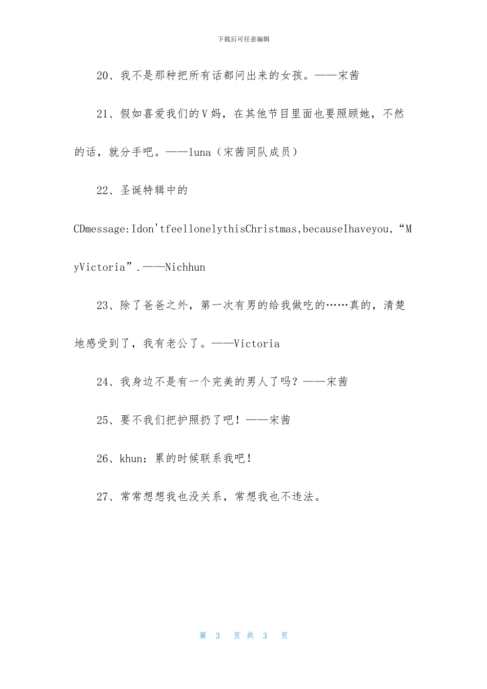 我们结婚了经典台词_第3页