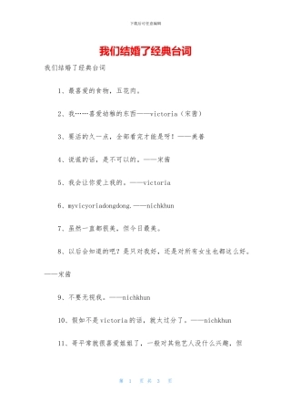 我们结婚了经典台词