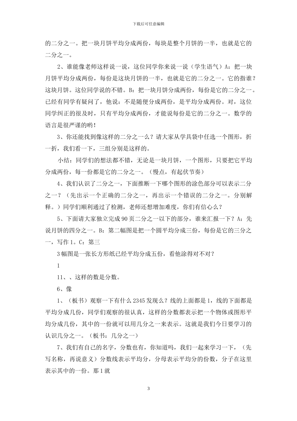 我们祝福试讲稿_第3页