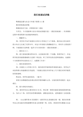 我们祝福试讲稿