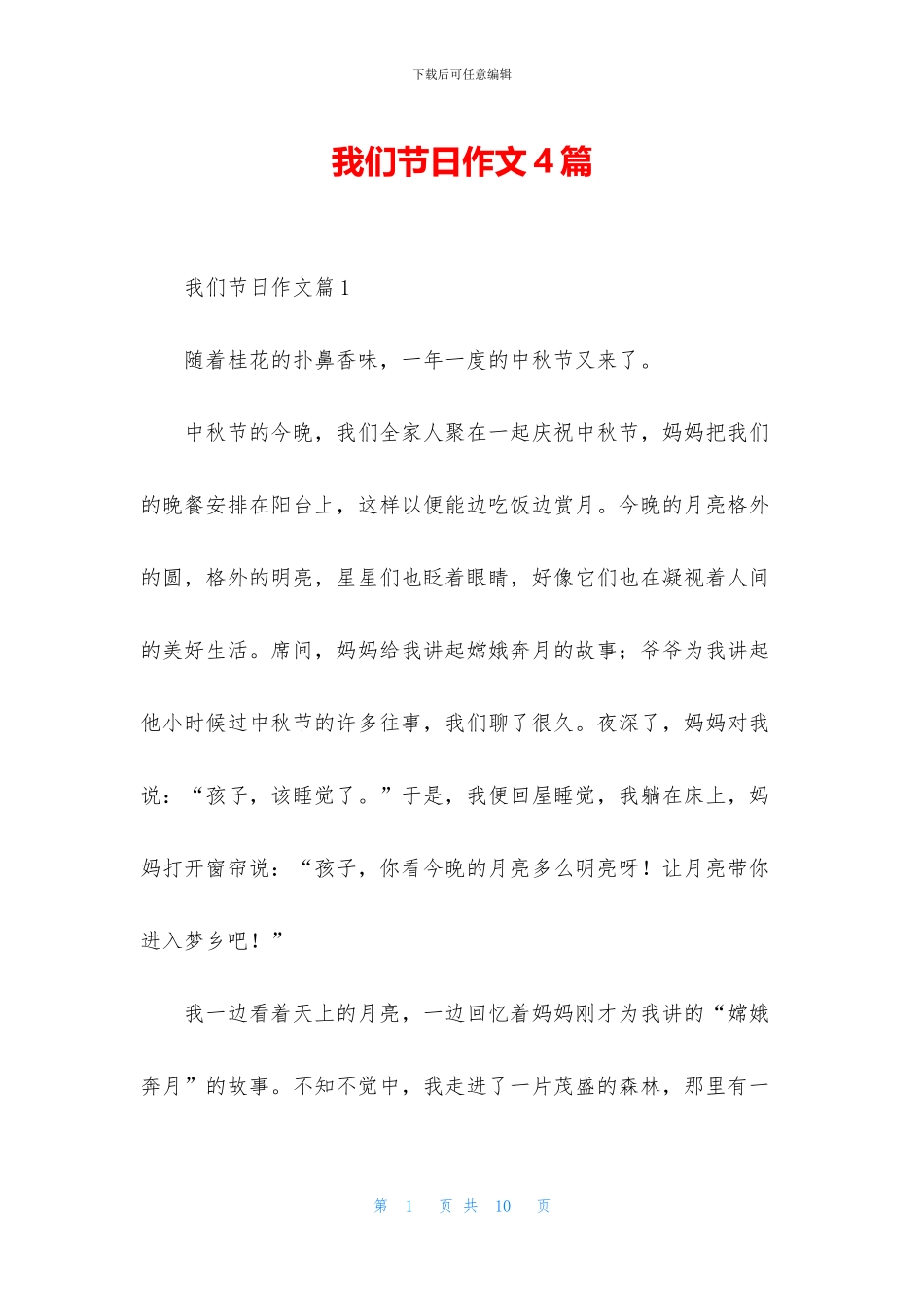 我们节日作文4篇_第1页