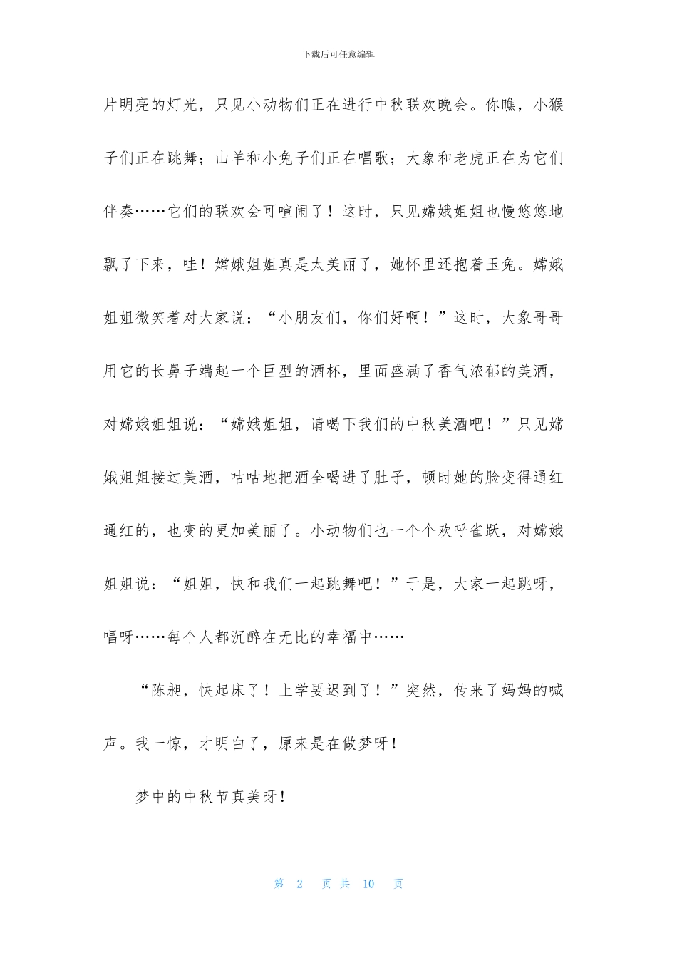 我们节日作文4篇_第2页