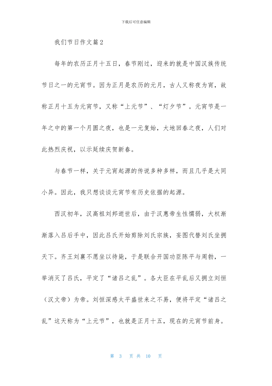 我们节日作文4篇_第3页