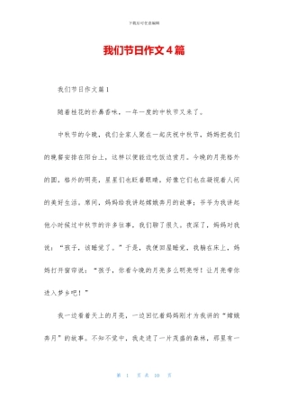 我们节日作文4篇