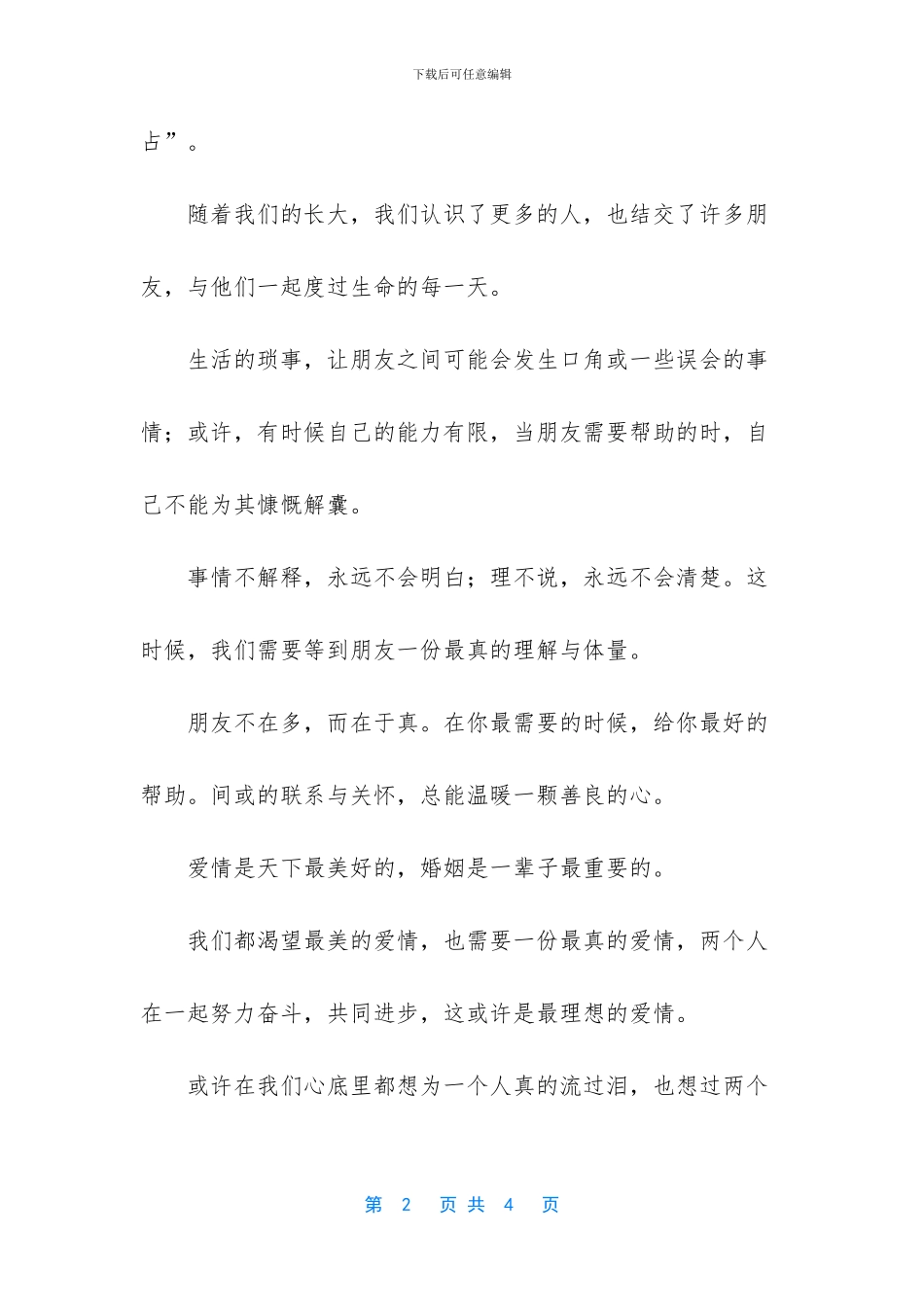 我们要的其实并不多抒情散文_第2页