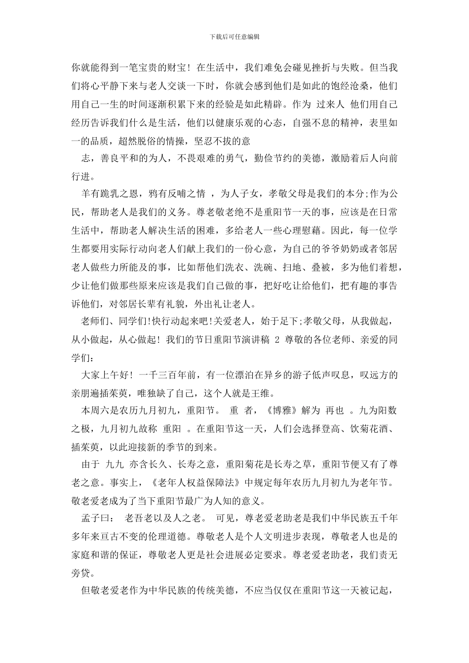 我们节日重阳节演讲稿2024_第2页