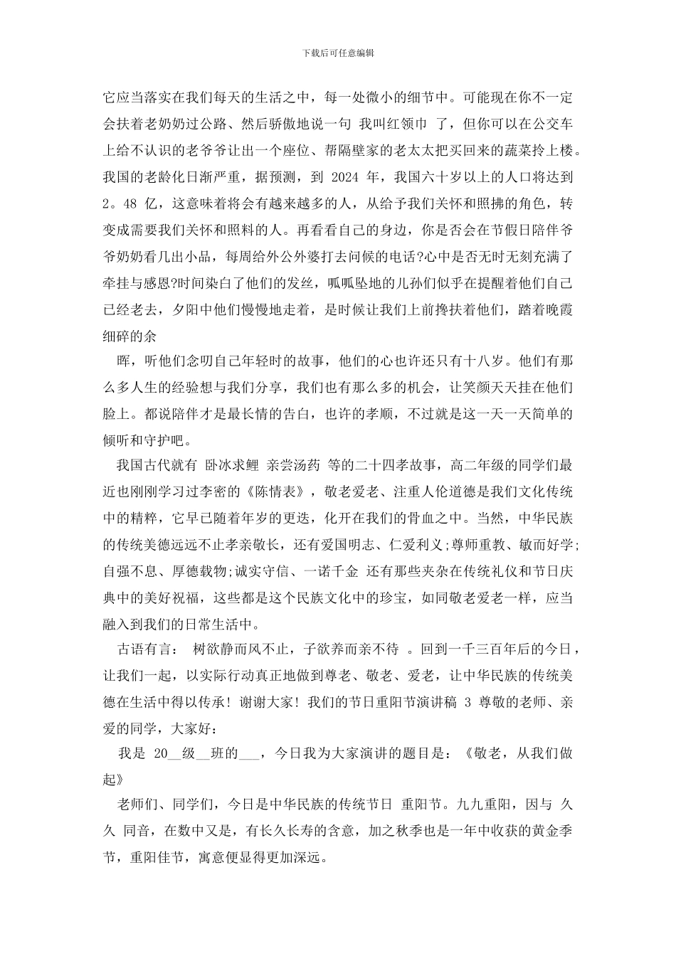 我们节日重阳节演讲稿2024_第3页