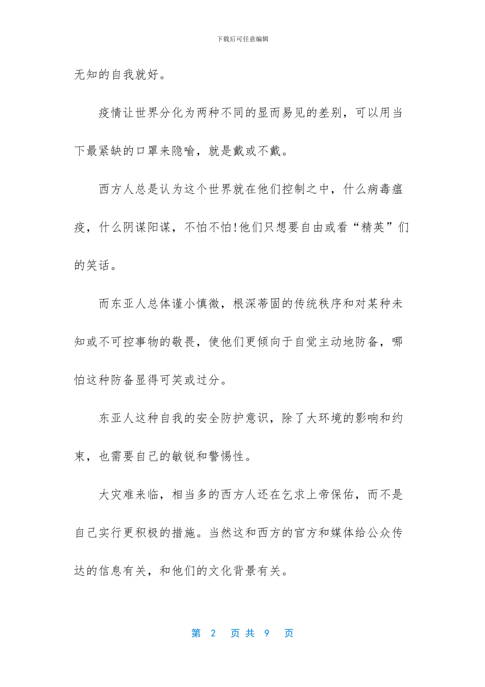 我们都是掌舵人演讲稿_第2页