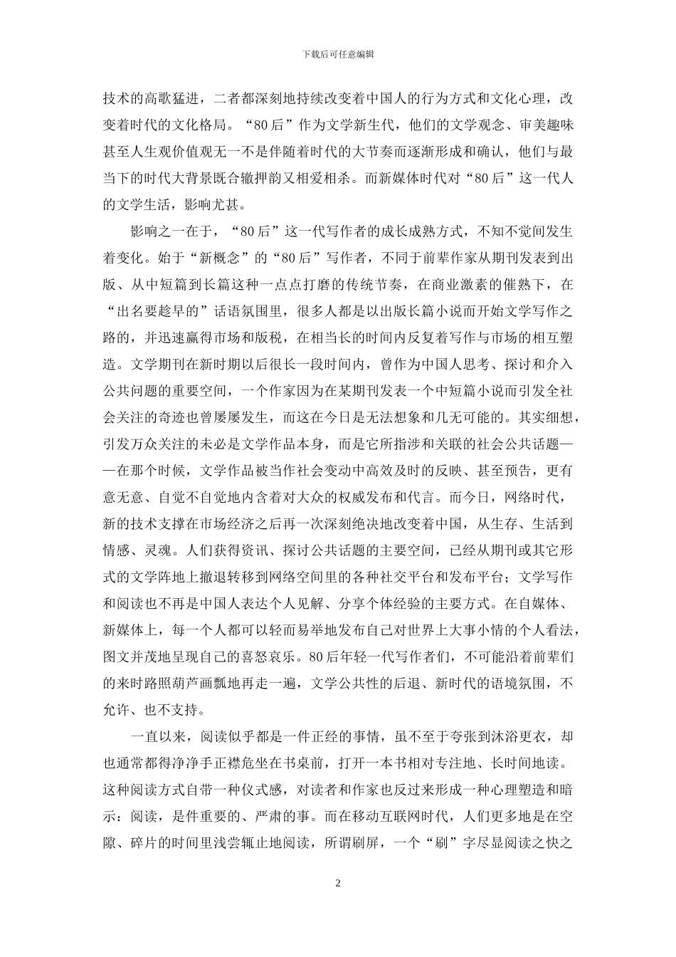 我们这个时代的文学生活_第2页