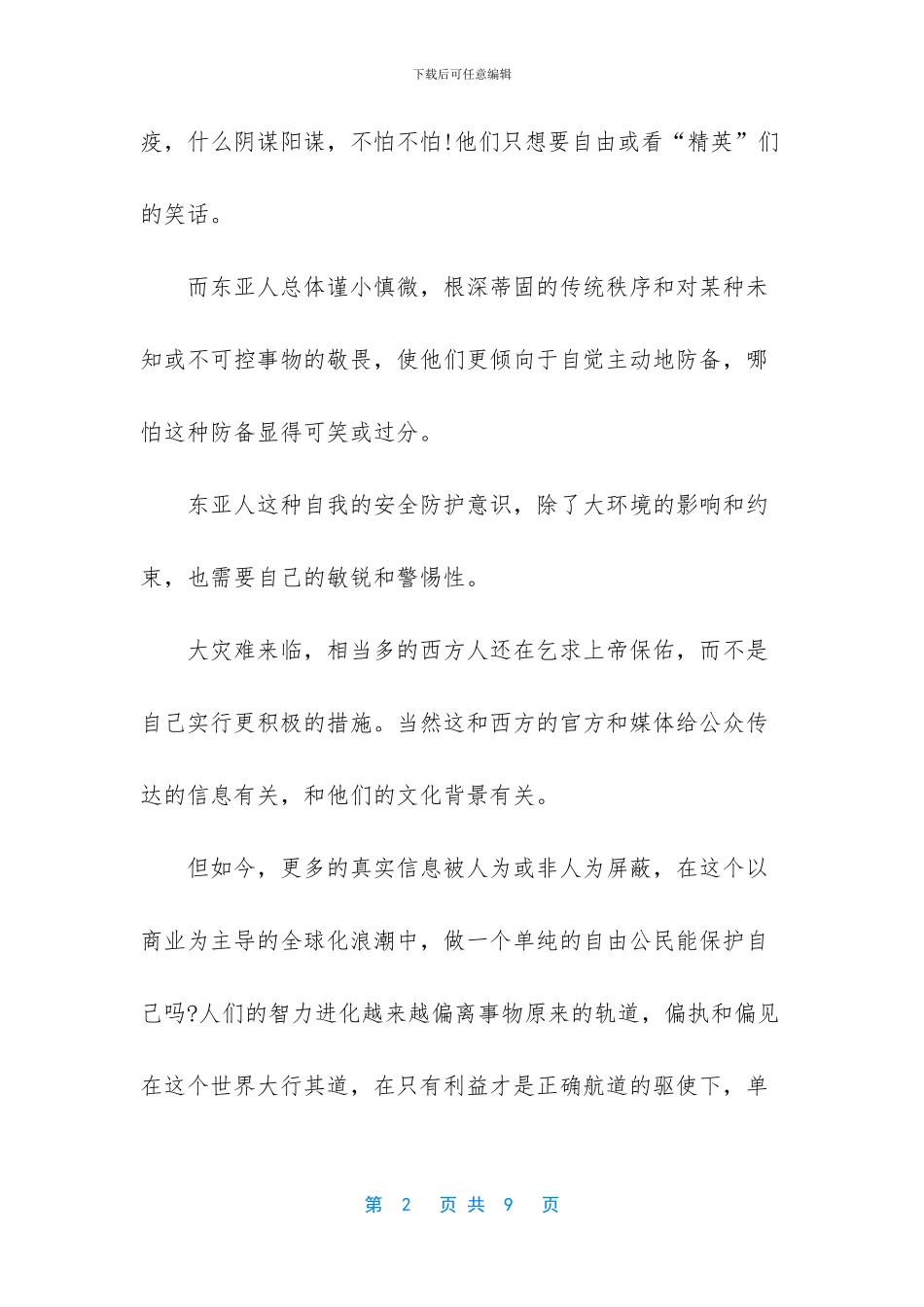 我们都是掌舵人3篇_第2页