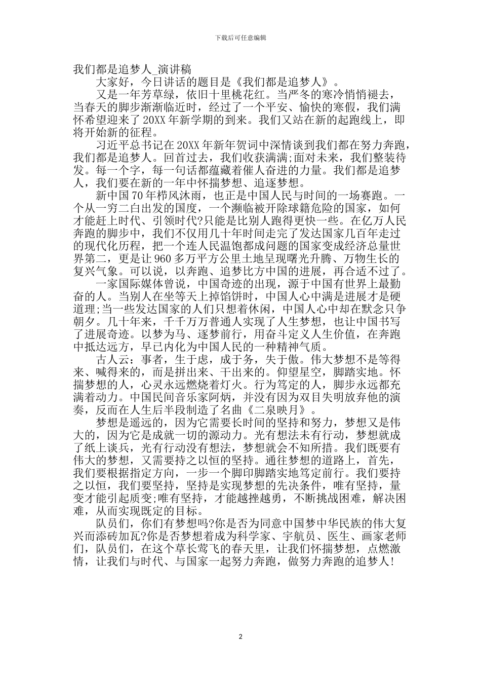 我们都是追梦人_第2页