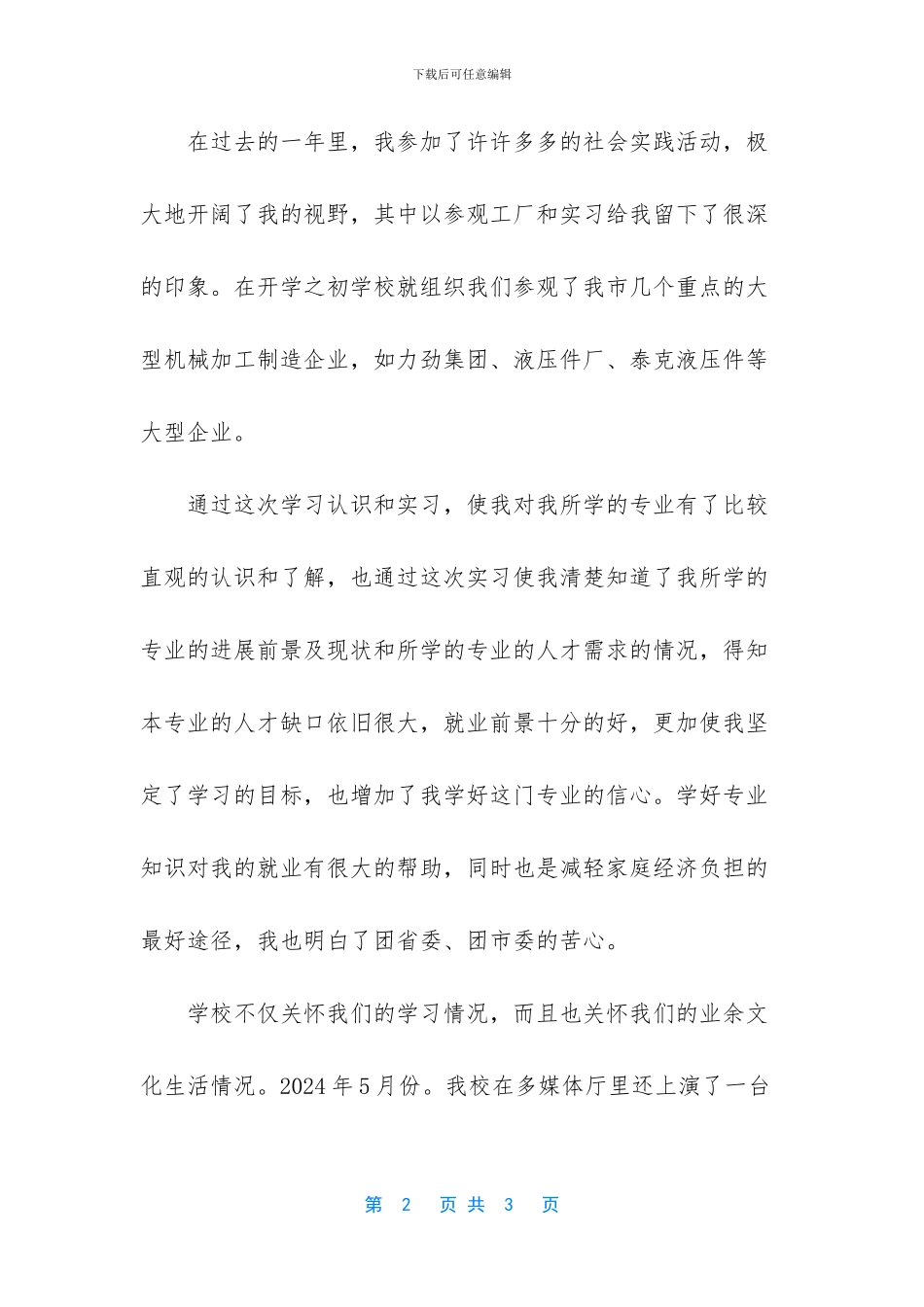 我们都有光明的未来_第2页