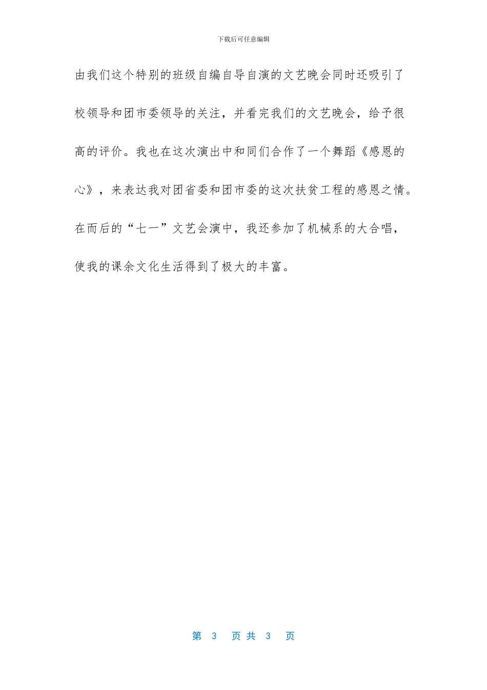 我们都有光明的未来_第3页