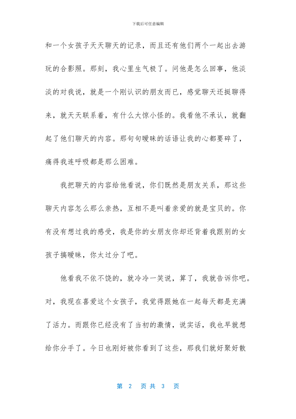 我会学着去坚强_第2页