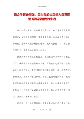 我会学着去坚强